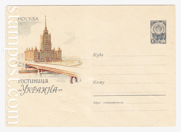 1856 USSR Art Covers  1962 16.02 