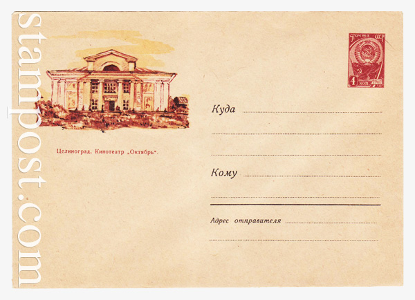 1861 USSR Art Covers  1962 23.02 