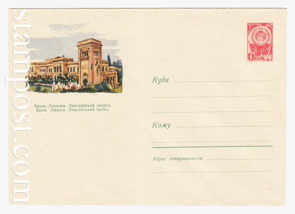 1862 USSR Art Covers  1962 23.02 