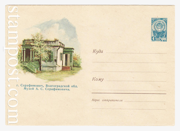 1867 Dx2 USSR Art Covers  1962 27.02 