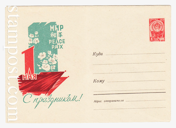 1868 USSR Art Covers  1962 27.02 