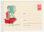 USSR Art Covers 1962 1868  1962 27.02 1 Мая! С праздником!