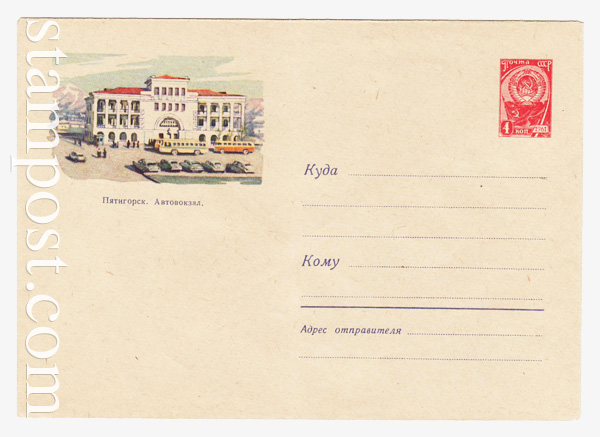 1870 USSR Art Covers  1962 02.03 