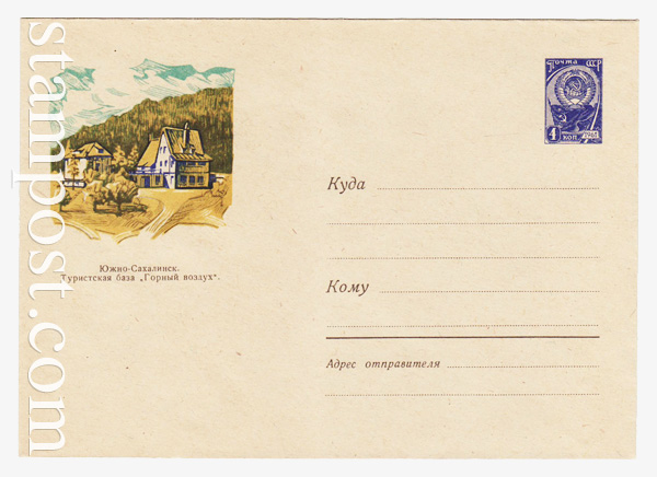 1871 USSR Art Covers  1962 02.03 