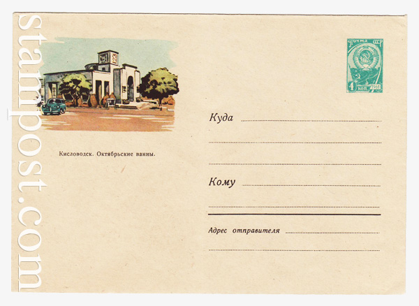 1874 USSR Art Covers  1962 05.03 