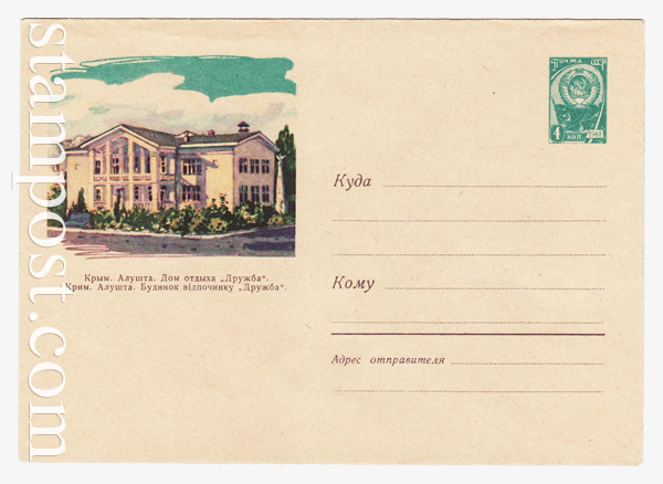 1875 USSR Art Covers  1962 05.03 