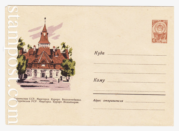 1882 USSR Art Covers  1962 05.03 