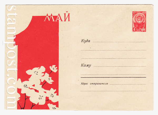 1884 USSR Art Covers  1962 05.03 