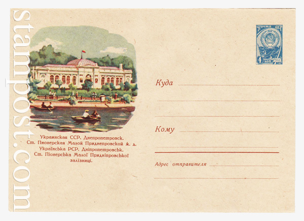1890 USSR Art Covers  1962 05.03 