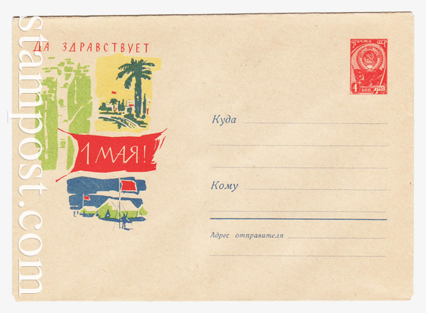 1892 USSR Art Covers  1962 06.03 