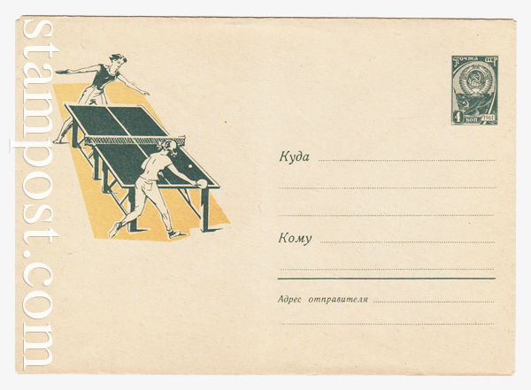 1902 USSR Art Covers  1962 10.03 