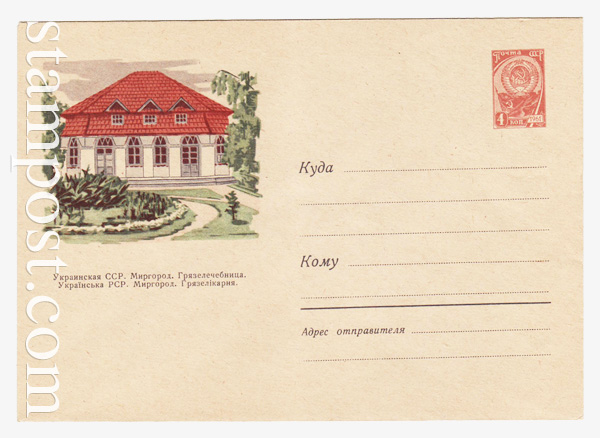 1911 USSR Art Covers  1962 15.03 