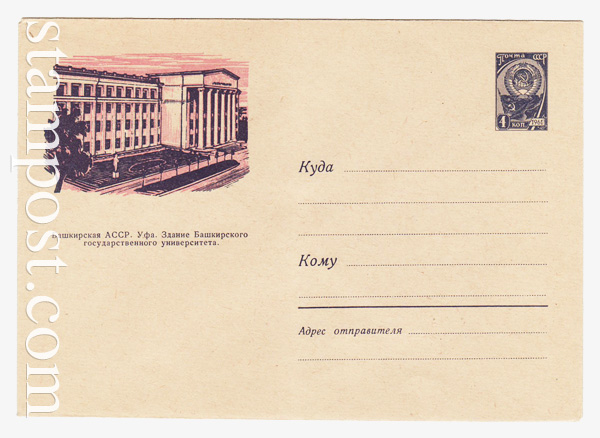 1915 USSR Art Covers  1962 20.03 