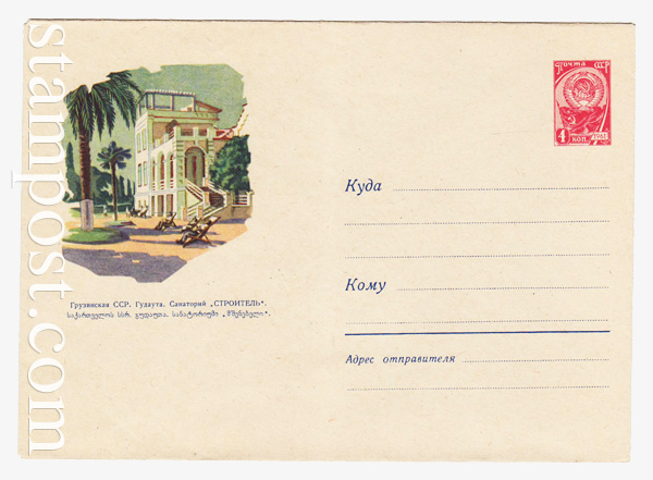 1917 USSR Art Covers  1962 20.03 