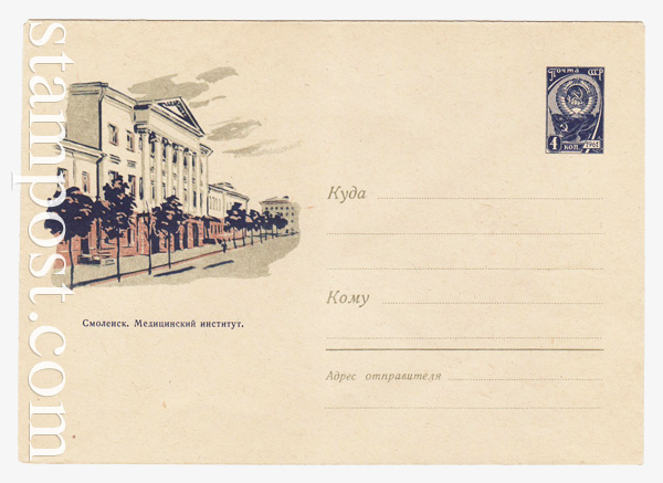 1947 USSR Art Covers  1962 26.03 