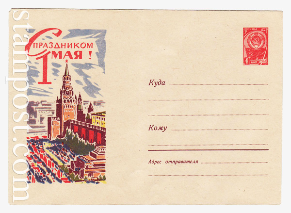 1948 USSR Art Covers  1962 28.03 