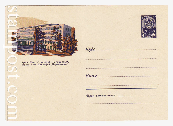 1967 USSR Art Covers  1962 10.04 