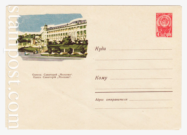 2052 USSR Art Covers  1962 31.05 