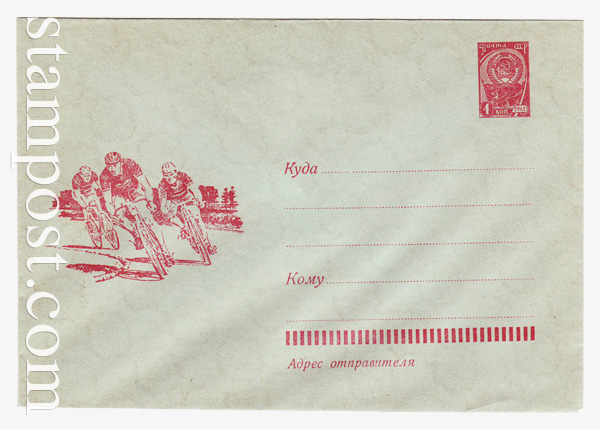 2076 USSR Art Covers  1962 11.06 