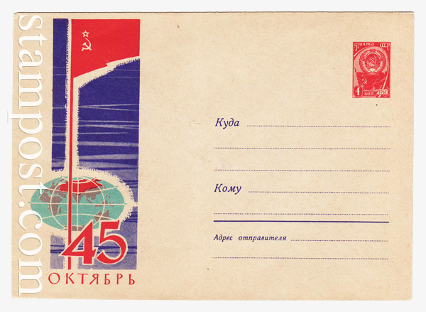 2083 USSR Art Covers  1962 13.06 