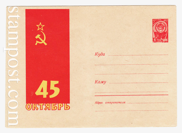 2084 USSR Art Covers  1962 16.06 