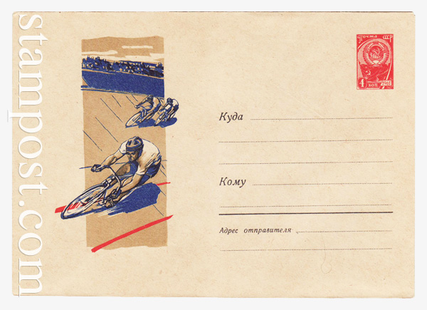 2092 USSR Art Covers  1962 20.06 