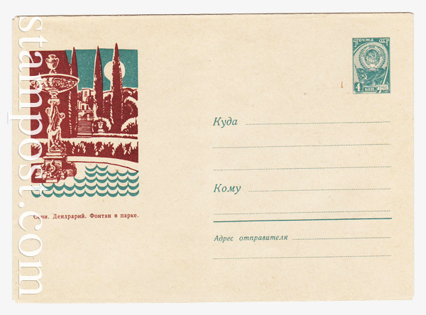 2114 USSR Art Covers  1962 17.07 