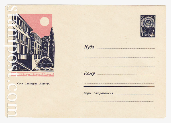 2116 USSR Art Covers  1962 17.07 