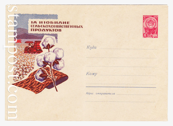 2117 USSR Art Covers  1962 17.07 