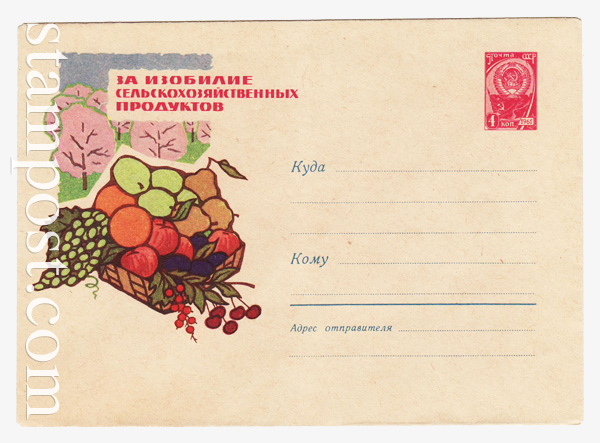 2119 USSR Art Covers  1962 17.07 