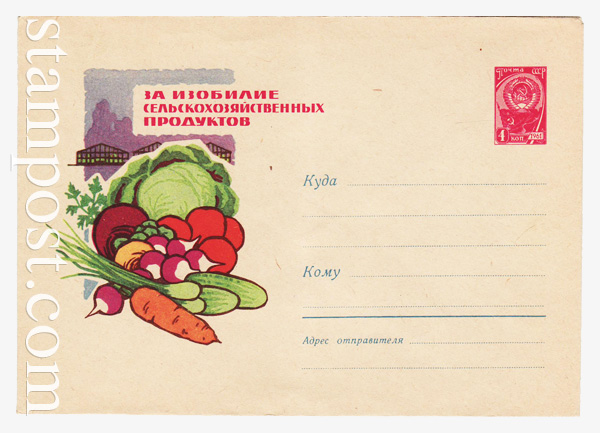 2120 USSR Art Covers  1962 17.07 