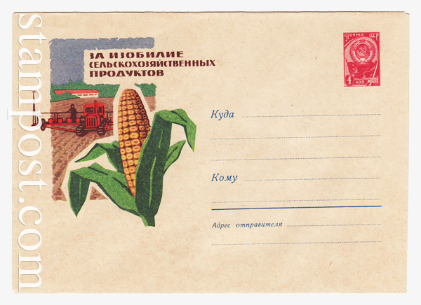 2121 USSR Art Covers  1962 17.07 