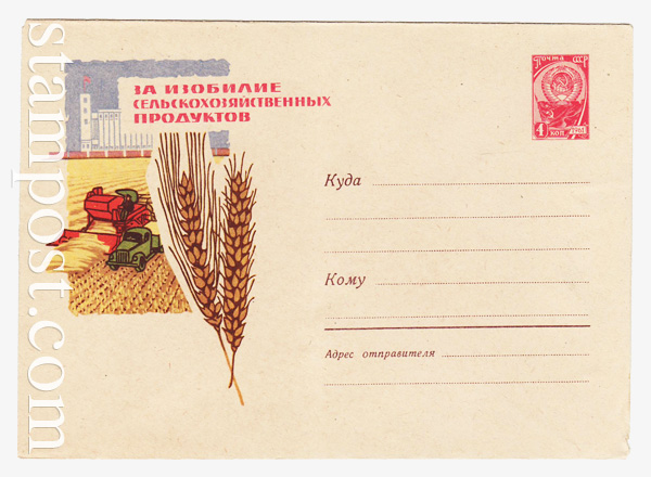 2122 USSR Art Covers  1962 20.07 