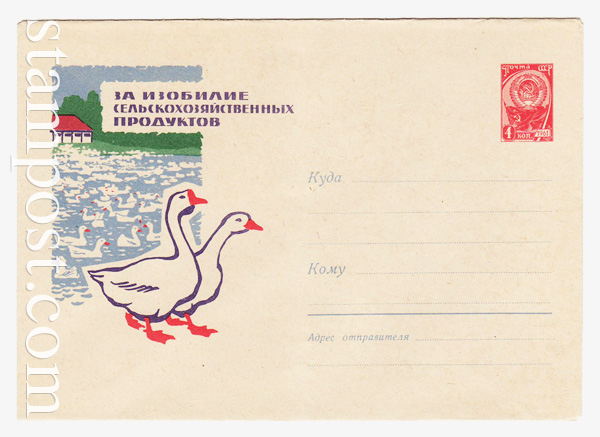 2123 USSR Art Covers  1962 20.07 