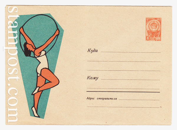 2132 USSR Art Covers  1962 28.07 