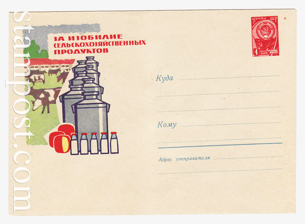 2133 USSR Art Covers  1962 28.07 