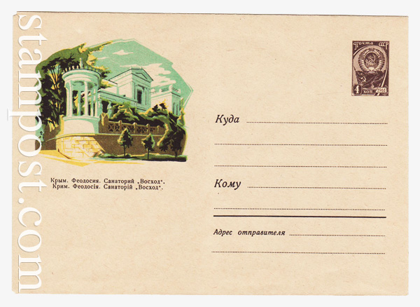 2142 USSR Art Covers  1962 07.08 