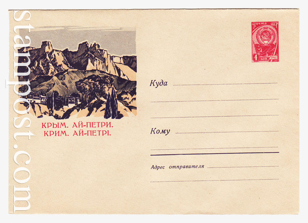 2149 USSR Art Covers  1962 10.08 