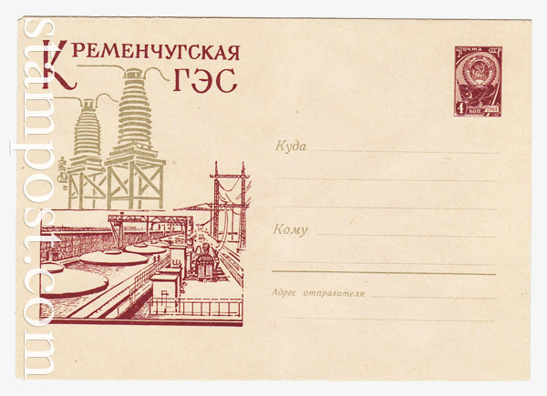 2168 USSR Art Covers  1962 20.08 