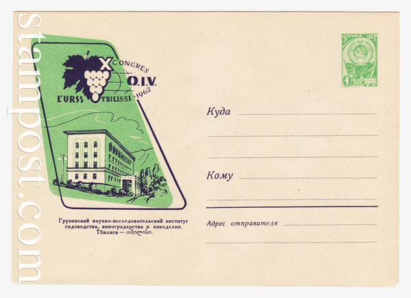 2183 USSR Art Covers  1962 29.08 