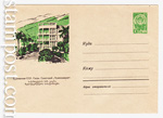 USSR Art Covers 1962 2195  1962 01.09 Гагра. Санатория "Челюскинец"