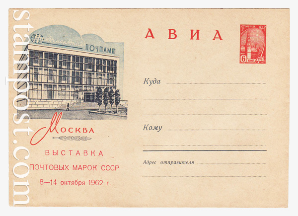 2197 a USSR Art Covers  1962 03.09 