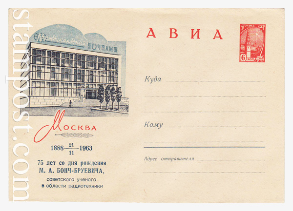 2197 c USSR Art Covers  1962 03.09 