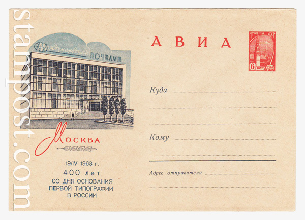 2197 d USSR Art Covers  1962 03.09 