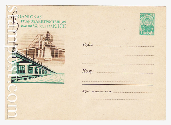 2201 USSR Art Covers  1962 08.09 