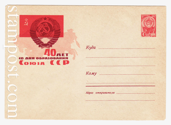 2205 USSR Art Covers  1962 15.09 