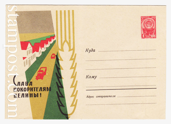 2207 USSR Art Covers  1962 15.09 