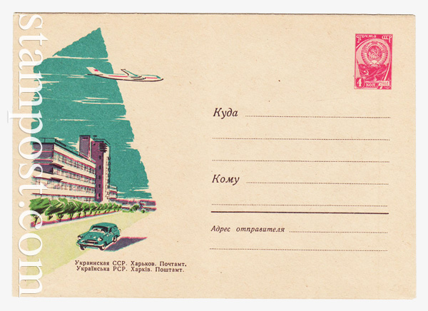 2211 USSR Art Covers  1962 15.09 