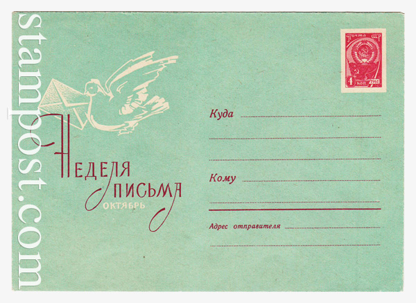 2213 USSR Art Covers  1962 18.09 