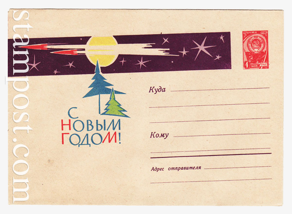 2258 USSR Art Covers  1962 19.11 